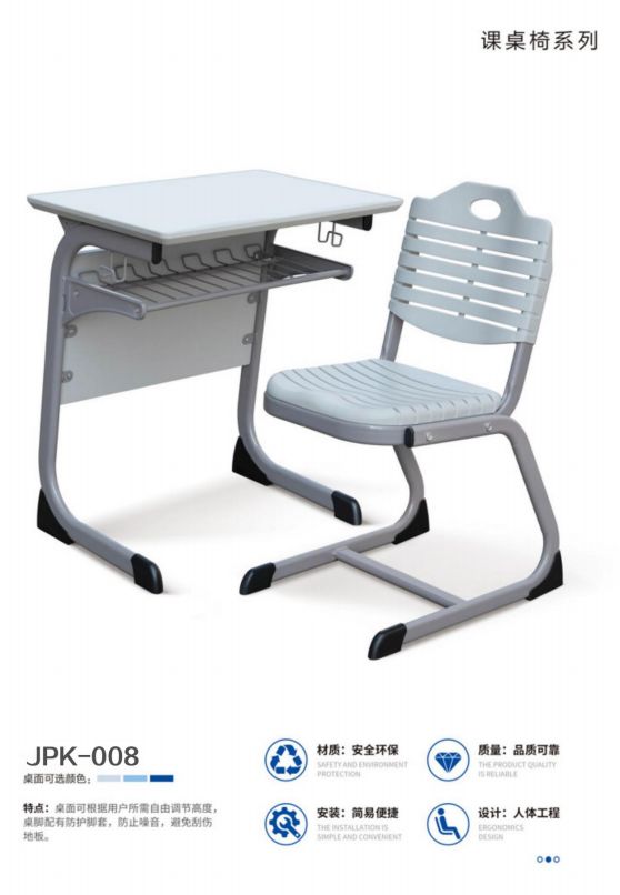 学生课桌椅JPK-008